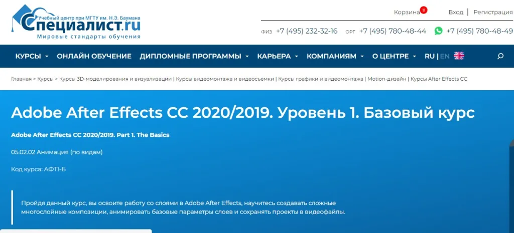 Adobe After Effects CC. Уровень 1. Базовый курс дизайна