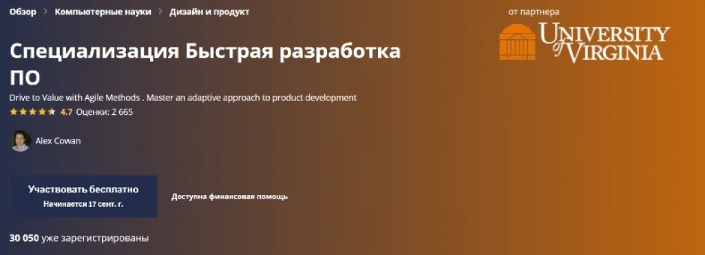 Специализация Быстрая разработка ПО