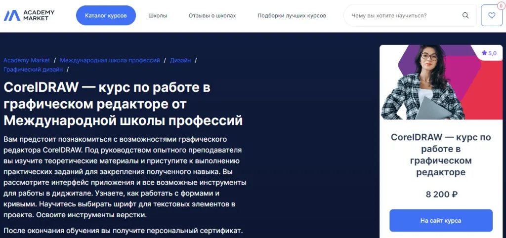CorelDRAW — курс по работе в графическом редакторе