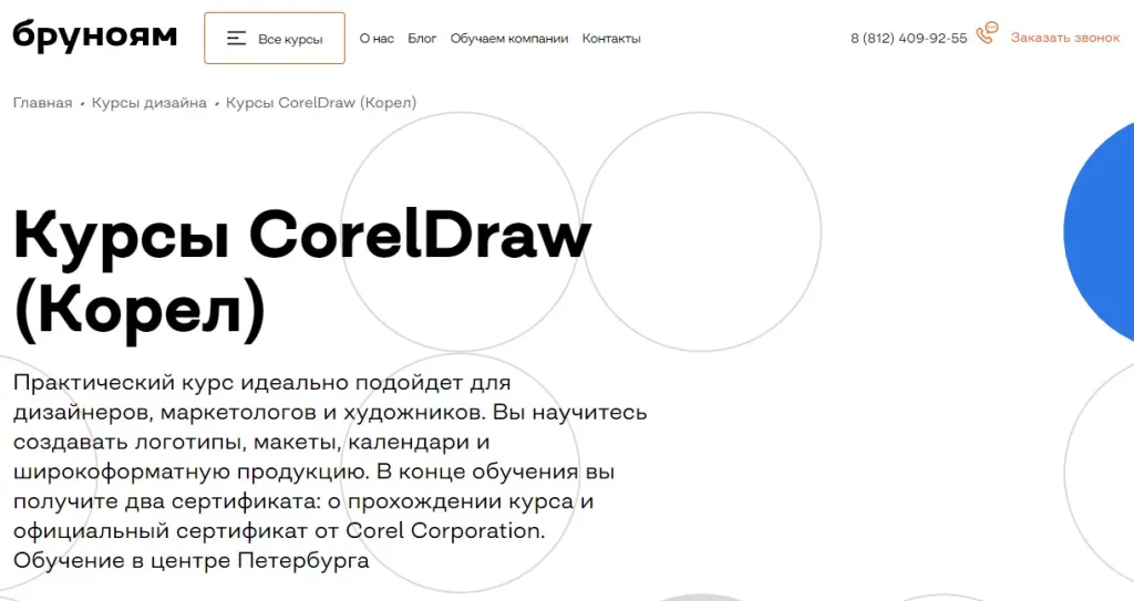 Курсы CorelDraw