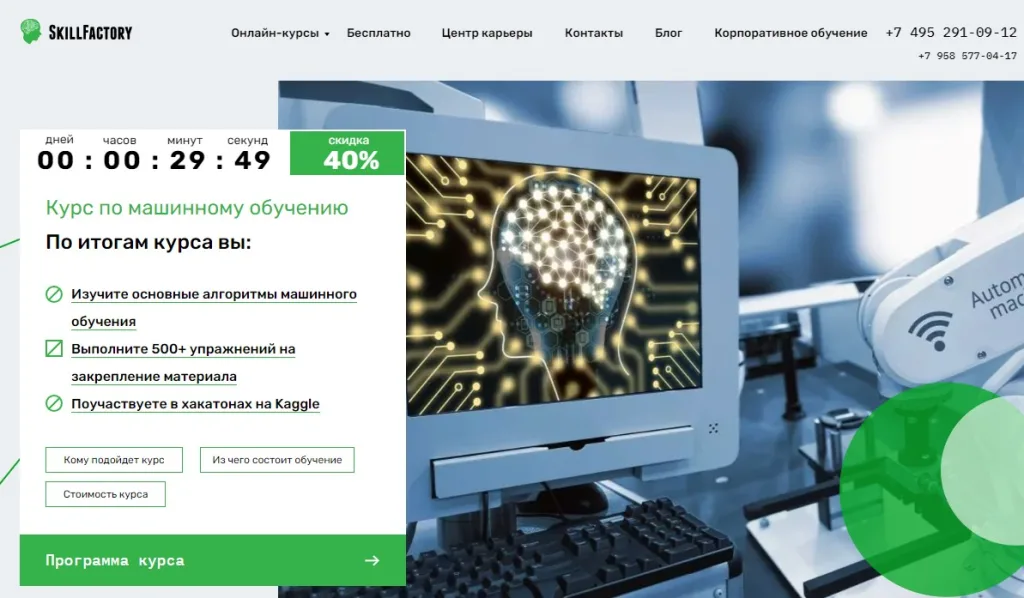 Курс по машинному обучению