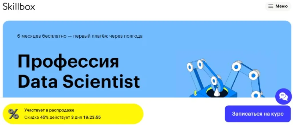 Профессия Data Scientist