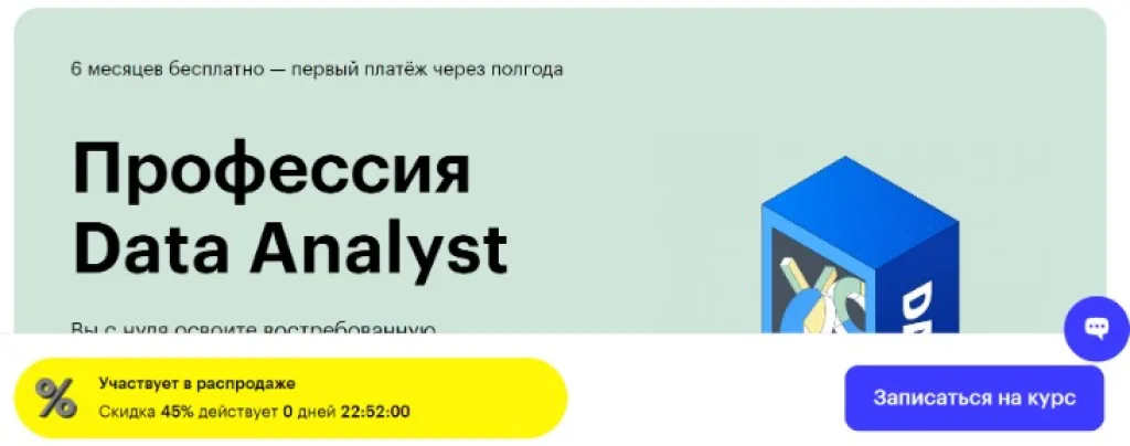 Профессия Data Analyst