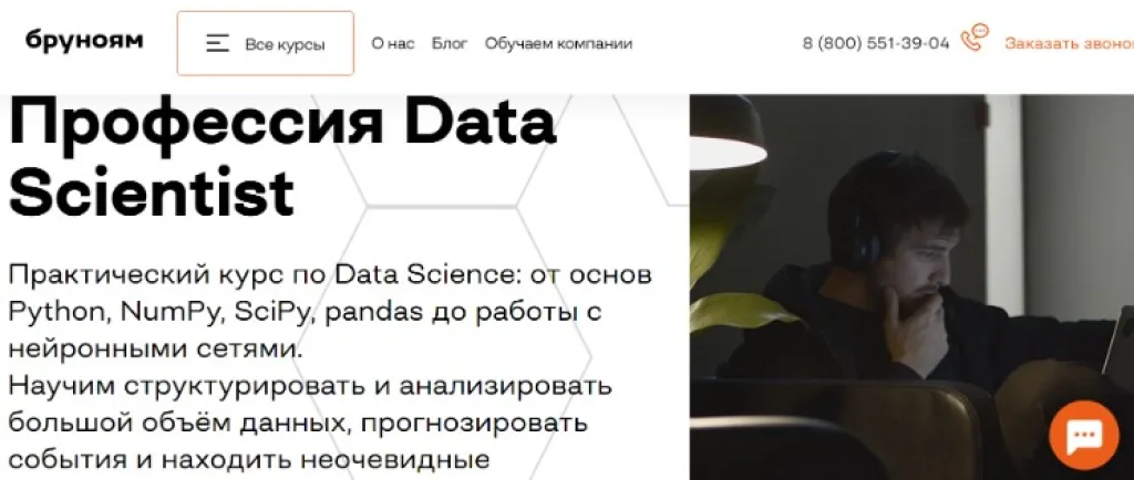 Профессия Data Scientist