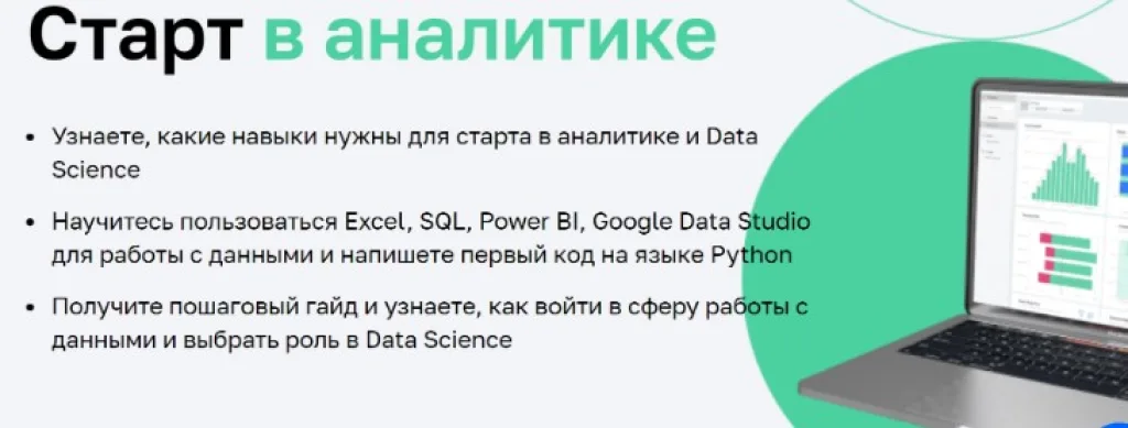 Старт в аналитике