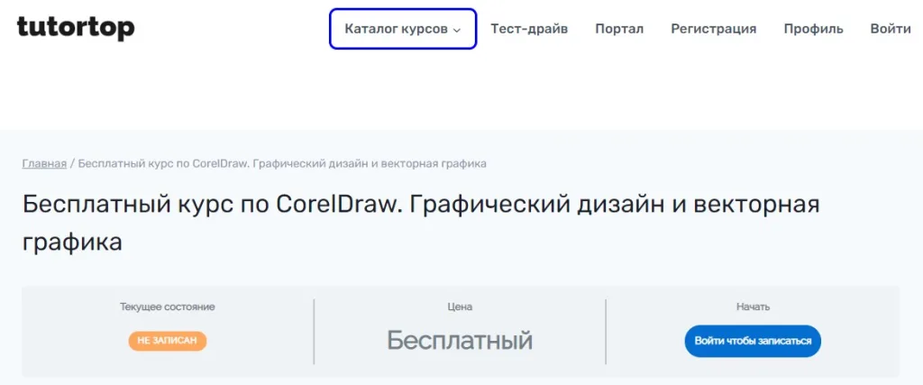 Бесплатный курс по CorelDraw. Графический дизайн и векторная графика