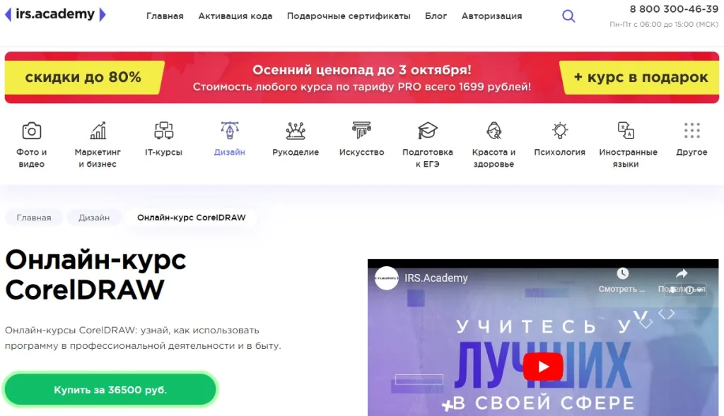 Онлайн-курс CorelDRAW