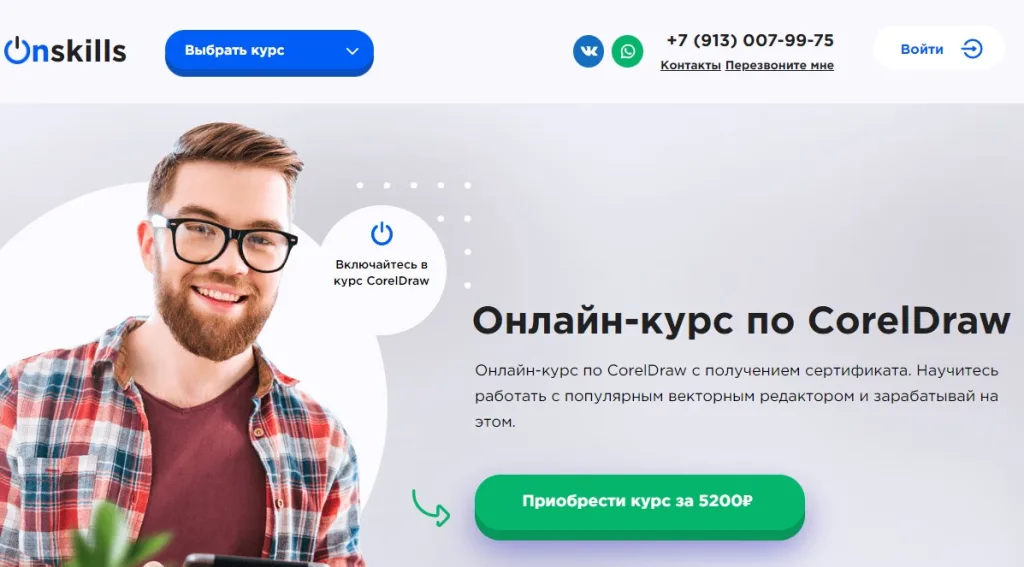 Онлайн-курс CorelDRAW