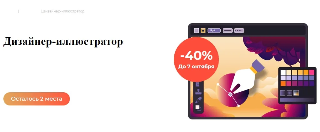 Дизайнер-иллюстратор