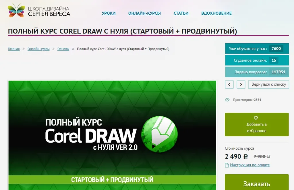 ПОЛНЫЙ КУРС COREL DRAW С НУЛЯ (СТАРТОВЫЙ + ПРОДВИНУТЫЙ)