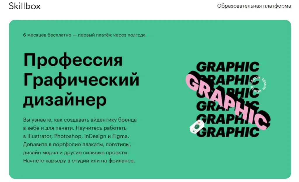 Профессия Графический дизайнер