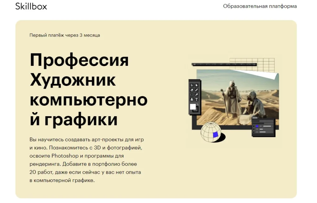 Профессия Художник компьютерной графики