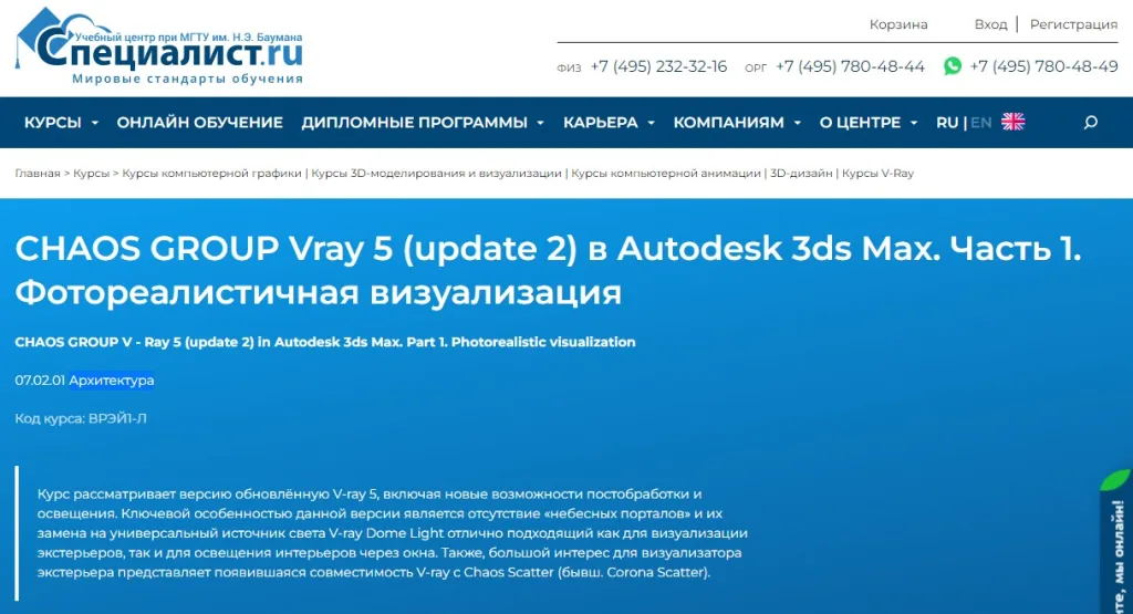 CHAOS GROUP V — Ray 5 в Autodesk 3ds Max. Фотореалистичная визуализация