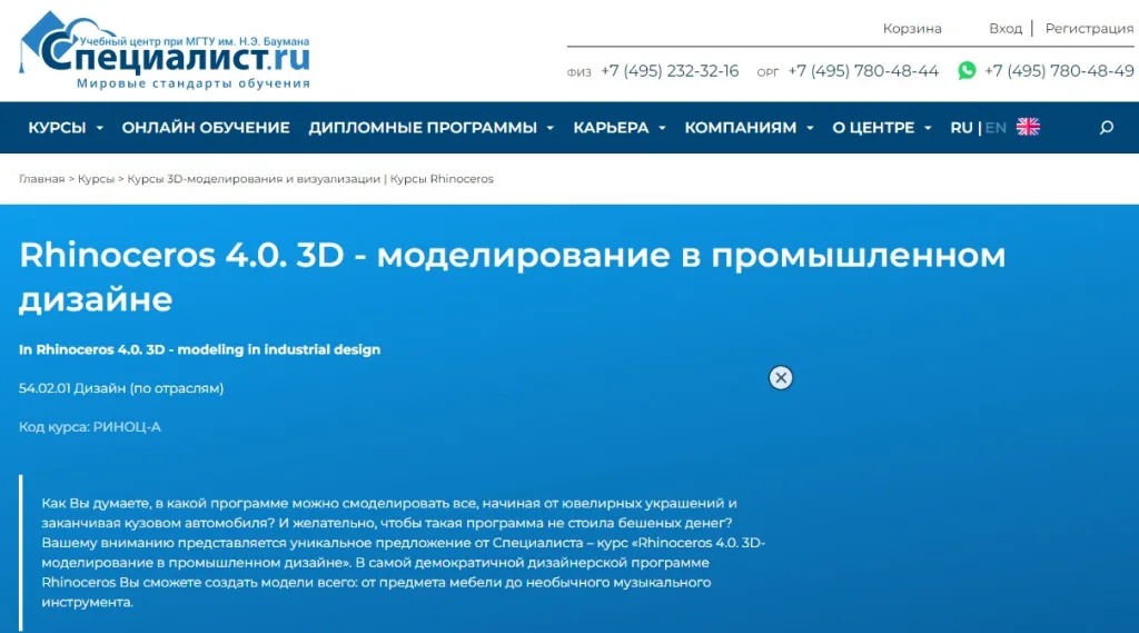 Rhinoceros 4.0. 3D — моделирование в промышленном дизайне