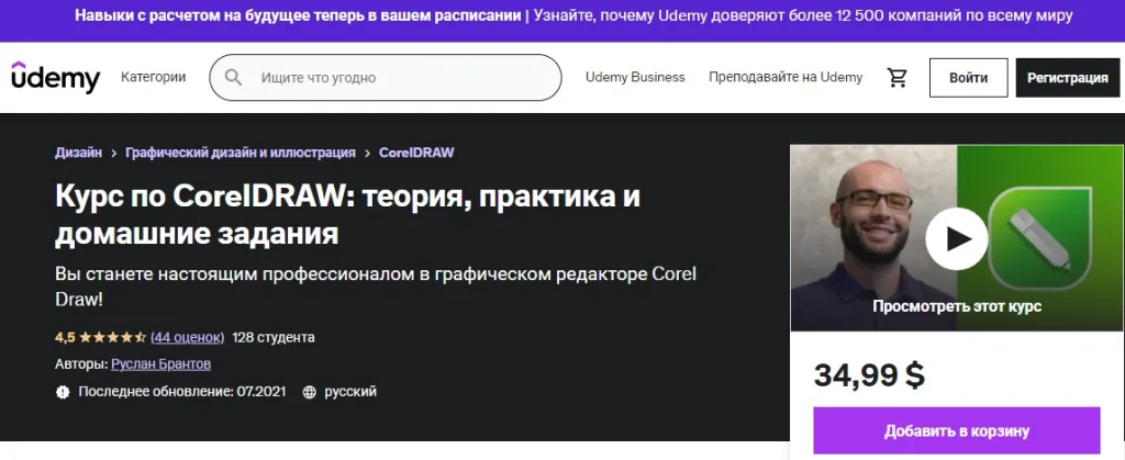 Курс по CorelDRAW: теория, практика и домашние задания