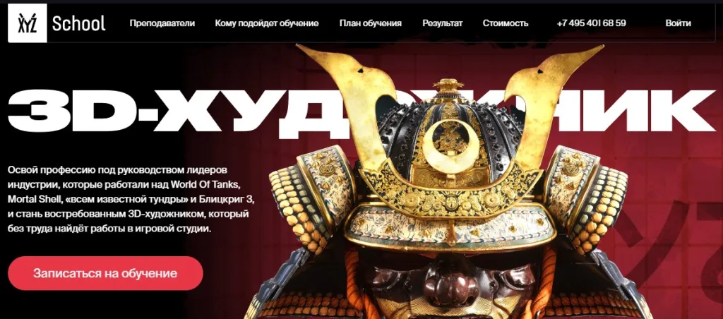 3D-художник
