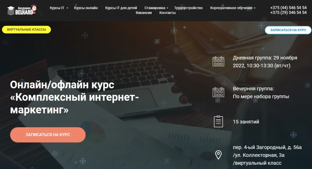 Интернет-маркетинг