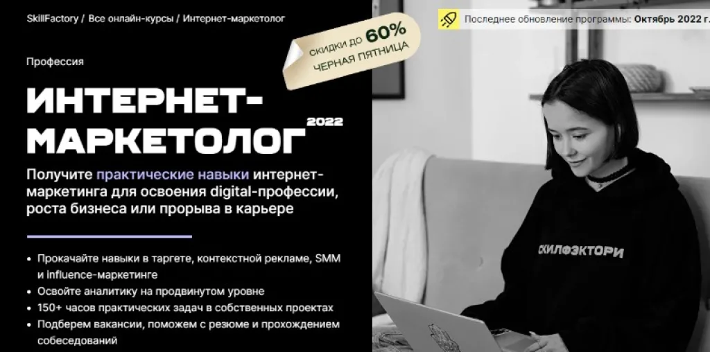 Интернет-маркетолог