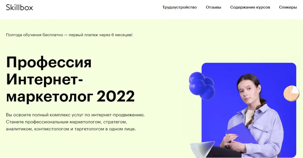 Профессия Интернет-маркетолог