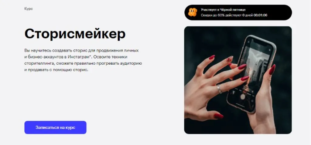 Сторисмейкер