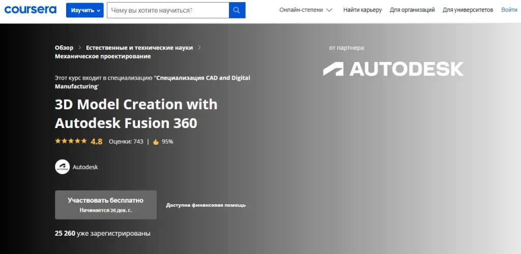 3D Model Creation with Autodesk Fusion 360