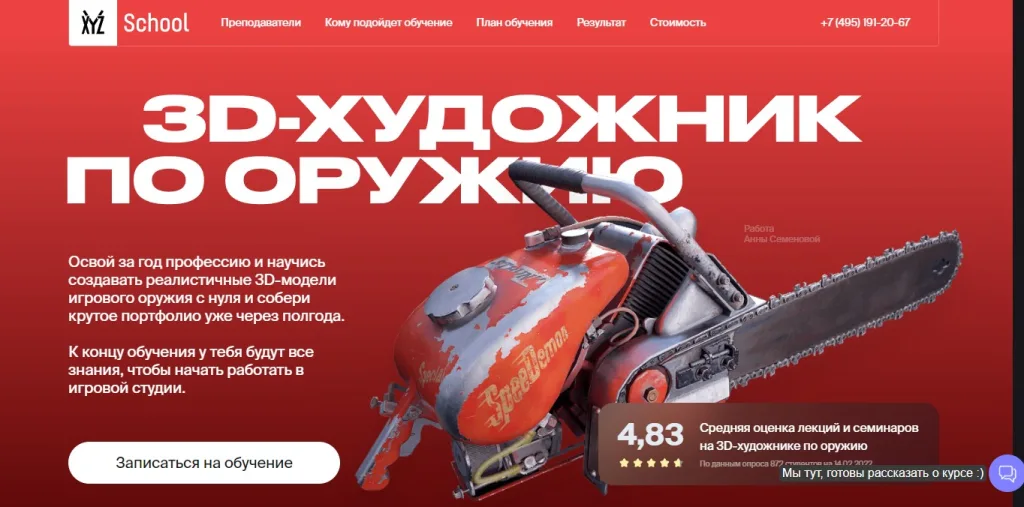 3D-художник по оружию