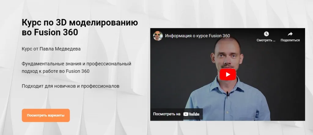 3D моделирование во Fusion 360