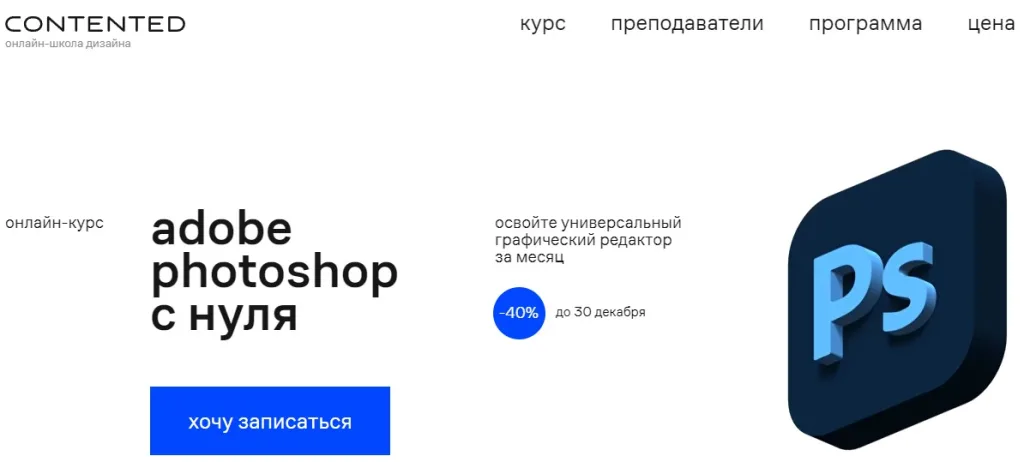 Adobe Photoshop с нуля