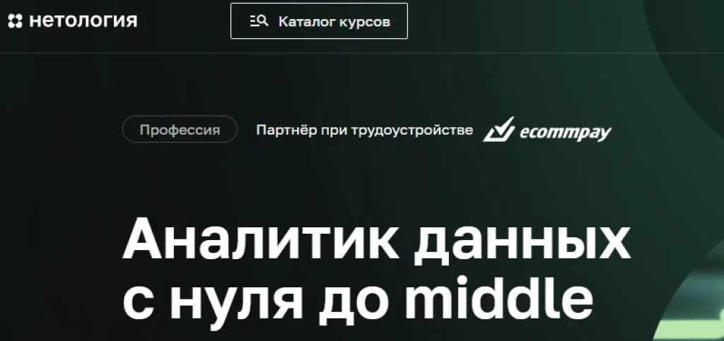 Аналитик данных с нуля до middle