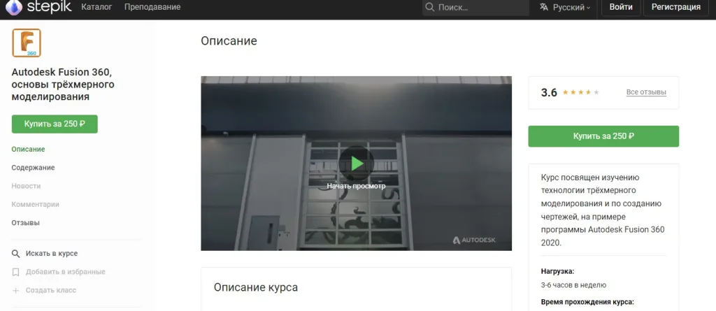 Autodesk Fusion 360, основы трёхмерного моделирования