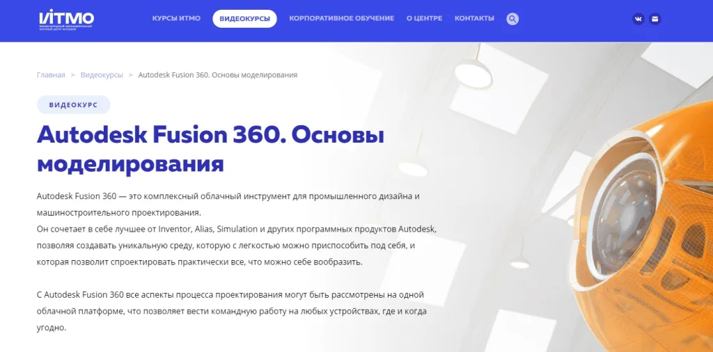 Autodesk Fusion 360. Основы моделирования