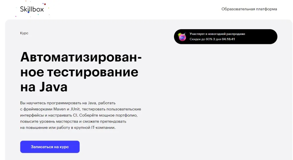 Автоматизирован­ное тестирование на Java