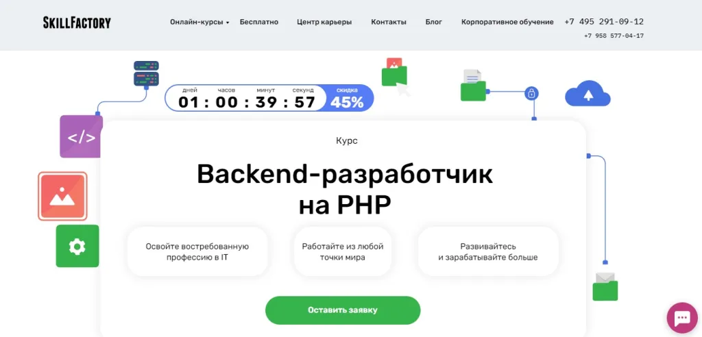 Backend-разработчик на PHP
