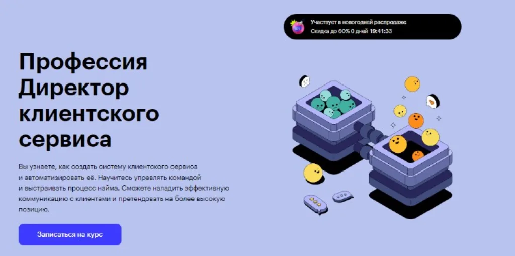 Профессия Директор клиентского сервиса