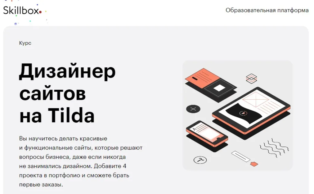 Дизайнер сайтов на Tilda