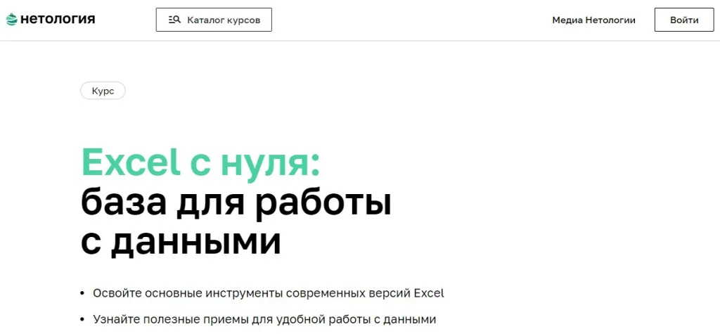 Excel с нуля: база для работы с данными