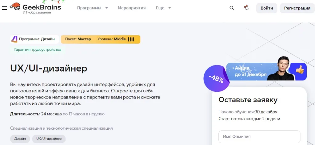 Факультет дизайна интерфейсов (UX/UI)