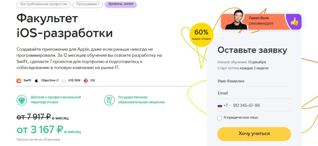 Факультет iOS-разработки