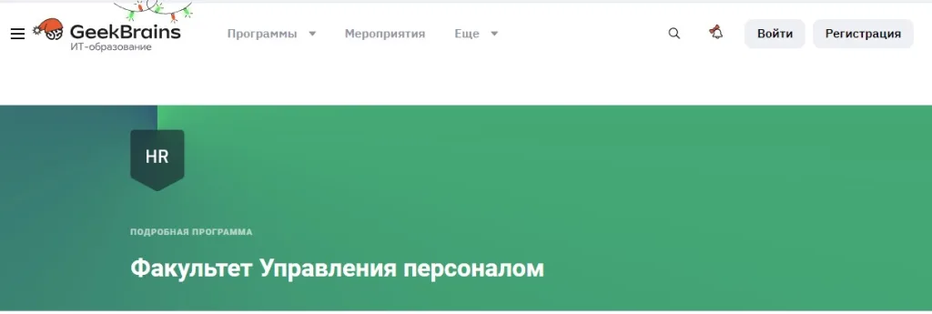 Факультет Управления персоналом