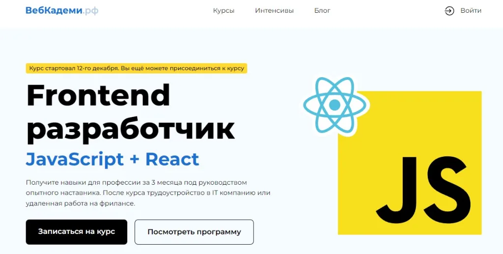 Frontend разработчик JavaScript + React