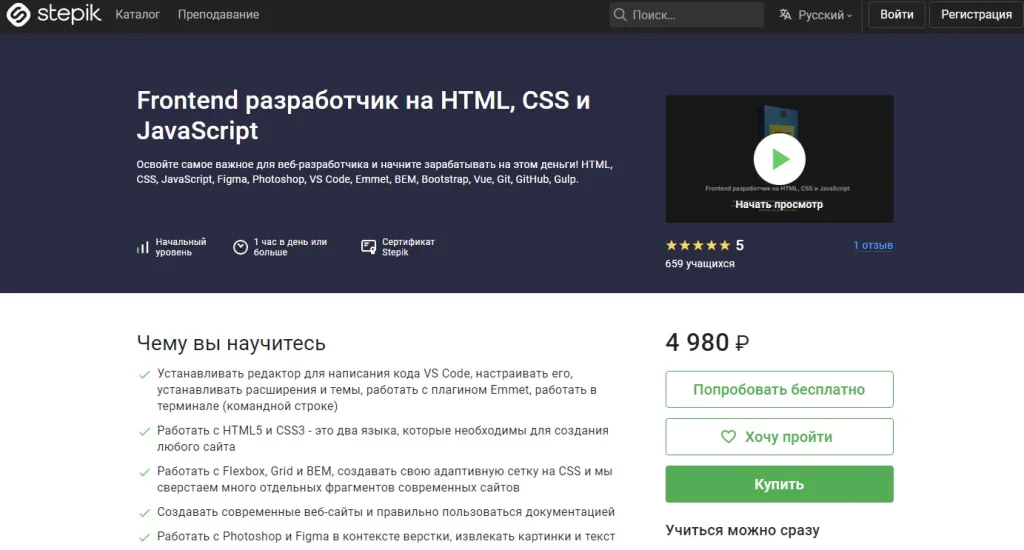 Frontend разработчик на HTML, CSS и JavaScript
