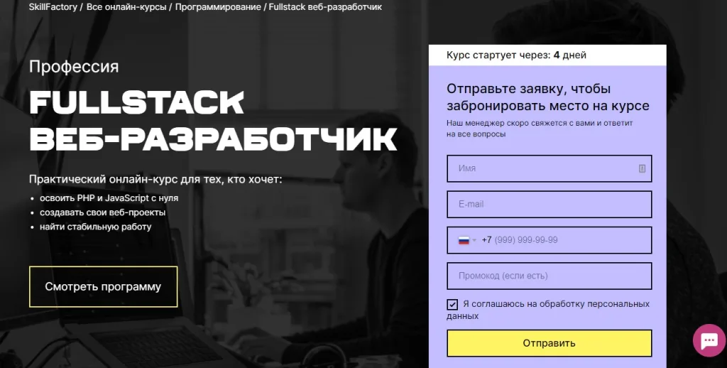 Fullstuck веб-разработчик на JavaScript и PHP