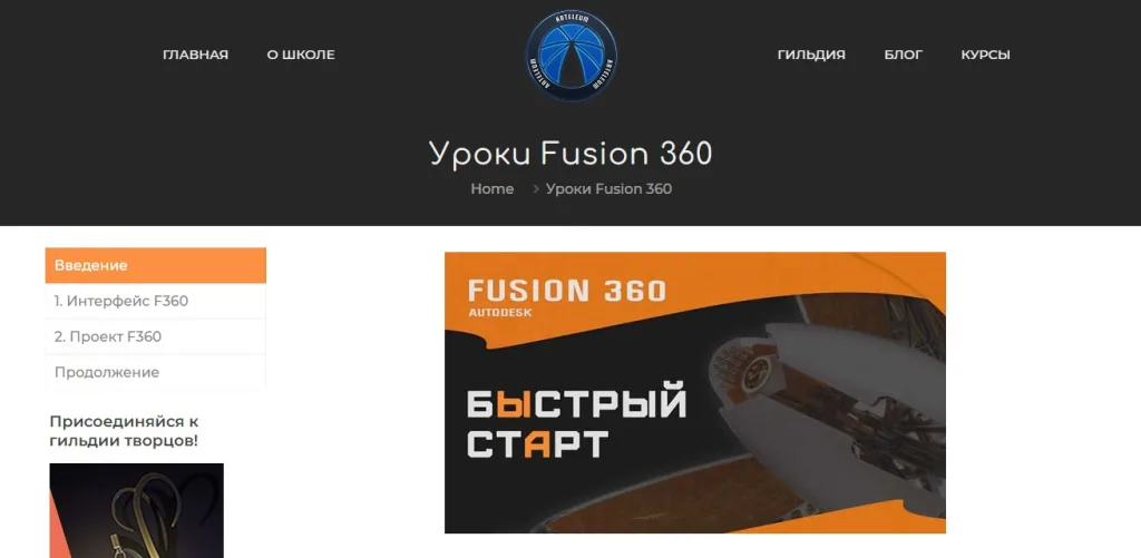Fusion 360: быстрый старт