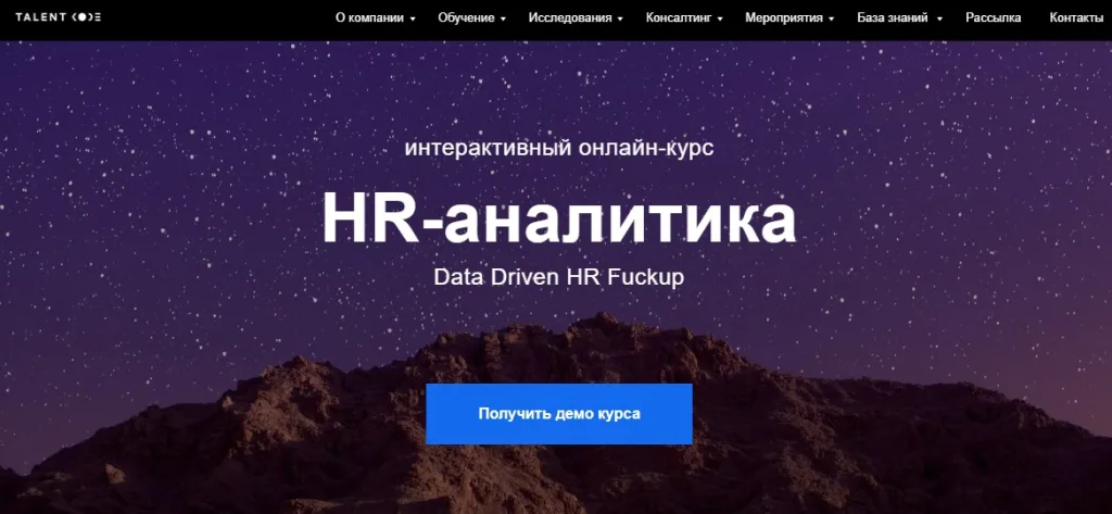 HR-аналитика