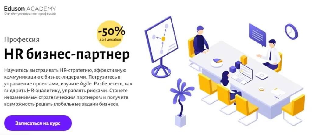 HR бизнес-партнер
