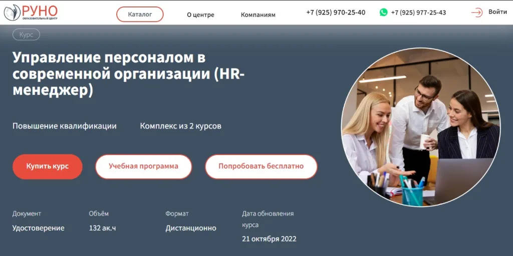 HR-менеджер