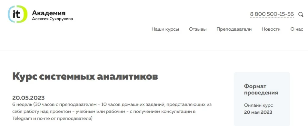 IT-Академия Алексея Сухорукова