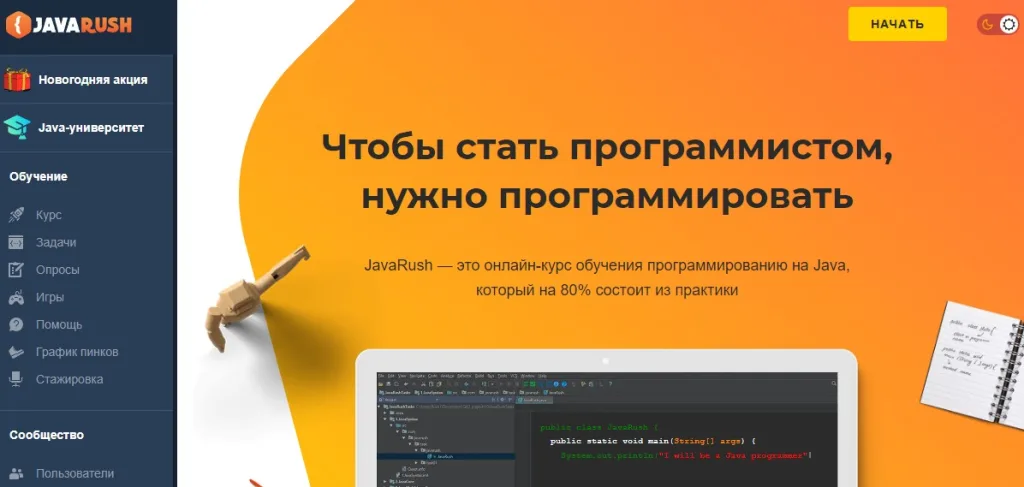 Интерактивный курс обучения