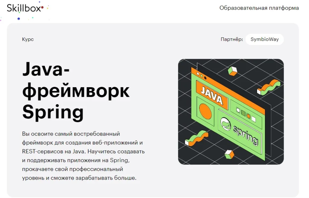 Java-фреймворк Spring