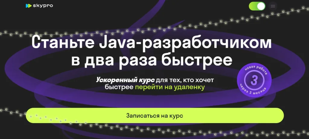Java-разработчик: ускоренная программа